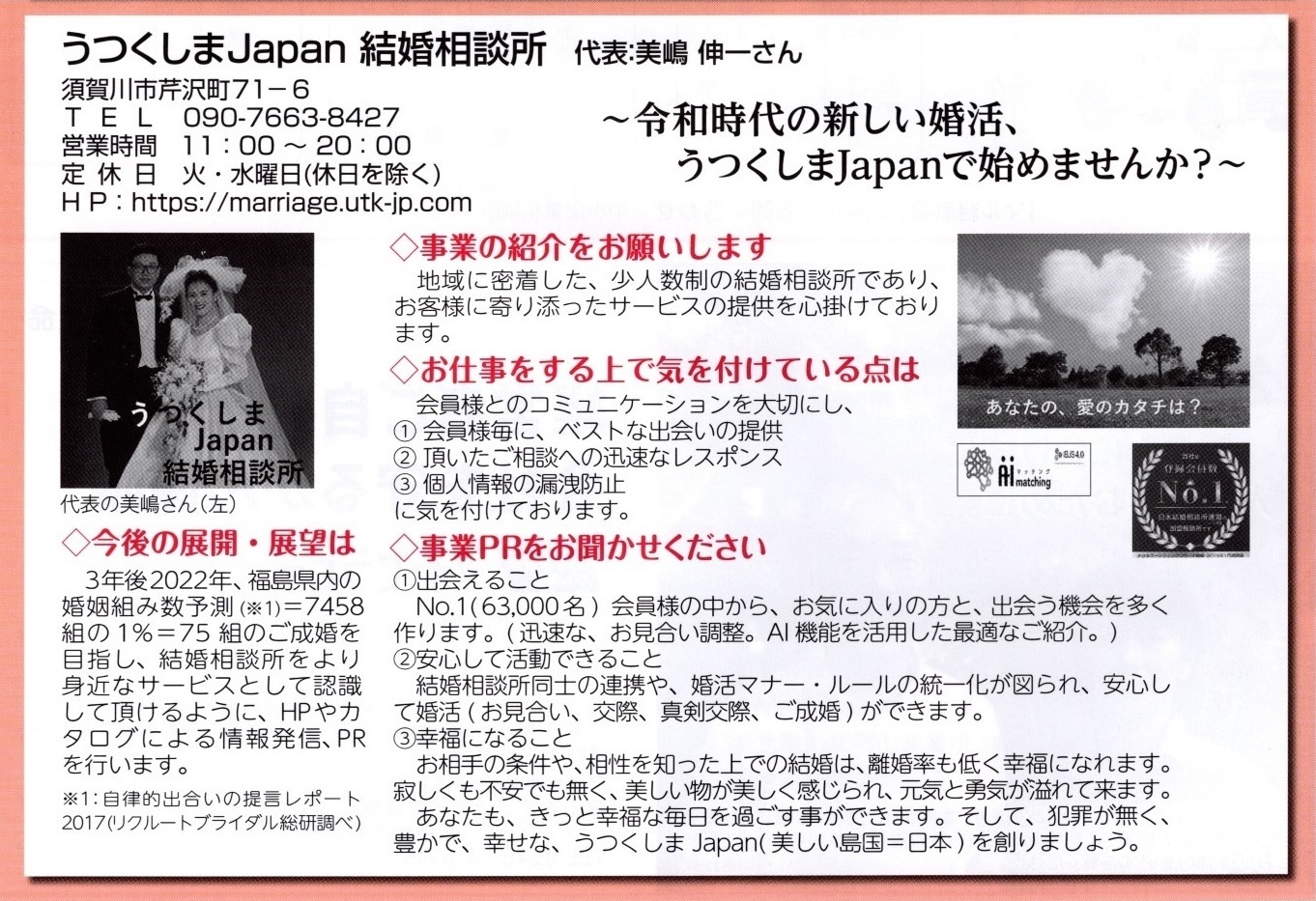 ホームP用すかがわ商工会議所ニース魅力発信