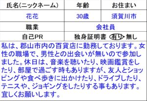 自己紹介カード女性の例