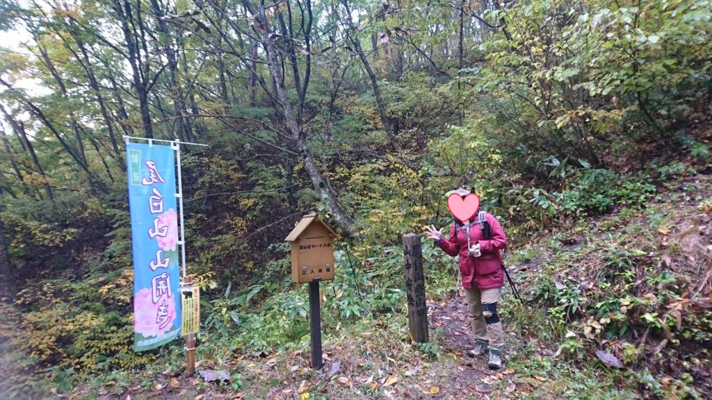 尾白山登山道入り口DSC_0021