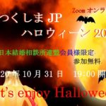ハロウィーン2020アイキャッチ