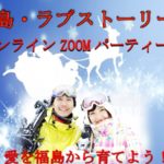 第4回福島・ラブストーリー(アイキャッチ)V2