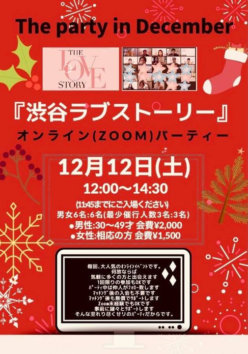 渋谷ラブストーリー20201212