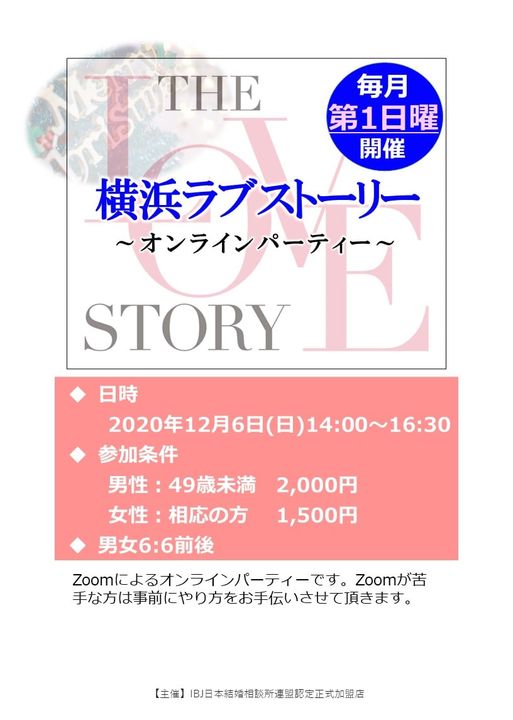 横浜ラブストーリー20201206