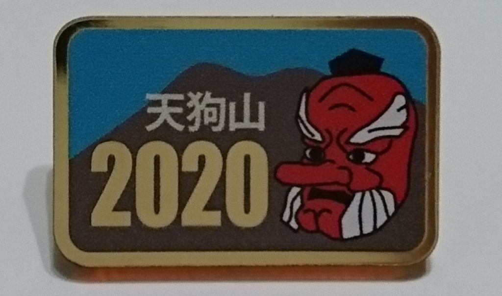 天狗山2020バッチ