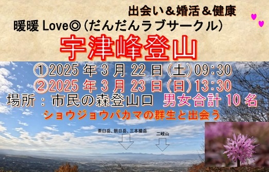 2025年3月22日ー23日 宇津峰登山アイキャッチ